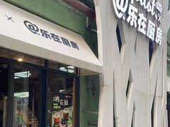 -GOTLOT COFFEE&KITCHEN角落厨房NOOK店