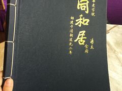 -同和居(什刹海店)