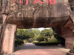 -广州莲花山旅游区