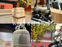 -大钟寺古钟博物馆