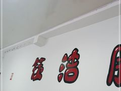 -钰洁腊排骨火锅