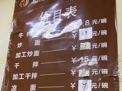 -清真·马安军辣子牛肉面