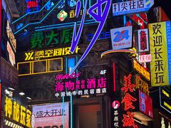 -黄兴南路步行商业街