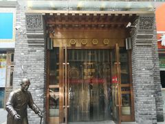 门面-北平食府·北京烤鸭(北京西站六里桥店)