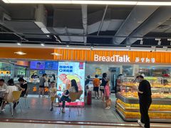 -BreadTalk面包新语·烘焙蛋糕(中心书城店)