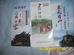 -东天目山风景区