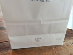 -仙峰天然面包(迎宾路店)