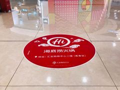 -海底捞火锅(龙湾万达广场店)
