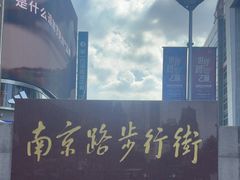 -南京路步行街