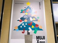 -MUJI无印良品(远洋未来广场店)