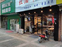 门面-西街夜油条·麻团包乌饭