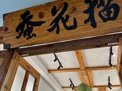 -丝绸小镇荻港古村