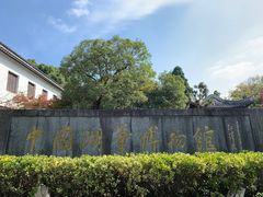 -中国湖笔博物馆(莲花庄路)