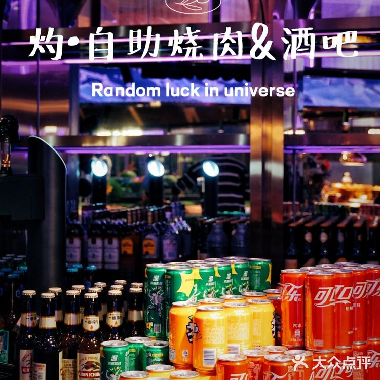 音乐与烤肉都不能少,扶墙级自助烤肉酒吧‼️