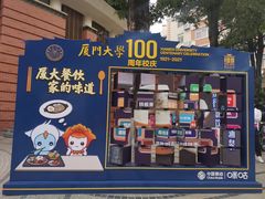-厦门大学(思明校区)