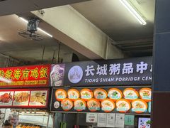-长城砂煲田鸡粥