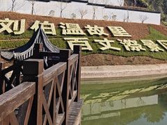 -刘伯温故里景区百丈漈