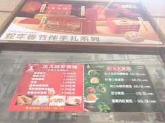 -沈大成(南京东路店)