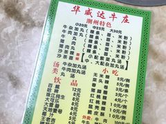 菜单-华威达牛庄(黄埔大道西店)