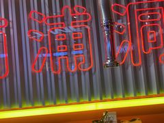 -南浦洞烤肉·新世界版(奥体店)
