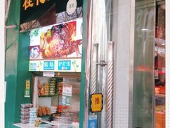 门面-牛街清顺斋小吃(牛街东里小区一区店)