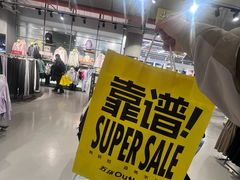 -五环Outlets(高新工厂店)