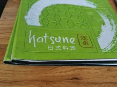 -Hatsune隐泉日式料理(三里屯太古里店)