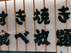 -牛YO寿喜烧·铁板烧和牛火锅自助(市府恒隆店)