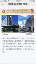 -深圳市妇幼保健院(红荔院区)