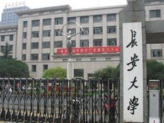 -长安大学(北校区)