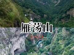 -雁荡山风景名胜区
