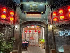 门面-院8里·少城记忆老川菜(宽窄巷子店)