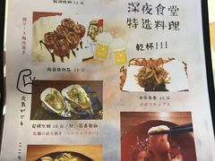 菜单-有喜屋·深夜食堂(北京西路店)