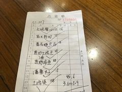 账单-峡谷农家乐饭店