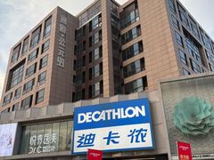 -迪卡侬(西三旗店)