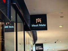 -MEAT MATE 鲜食肉铺(颐堤港店)