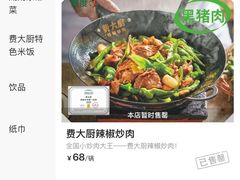 -费大厨辣椒炒肉(悠唐购物中心店)
