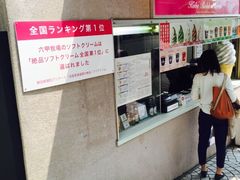 神户六甲牧场-神户六甲牧场(北野本店)