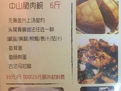 菜单-鱼醉无骨鱼·中山脆肉鲩(荔湾路店)