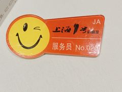 -上海1号私藏菜(静安店)