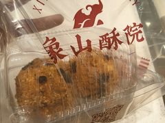 -象山酥院(深圳北站店)