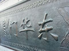 -王府井步行街