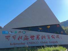 -可可托海景区