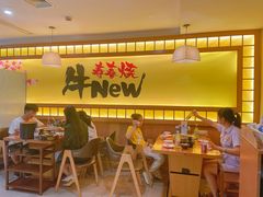 -牛New寿喜烧(青浦店)