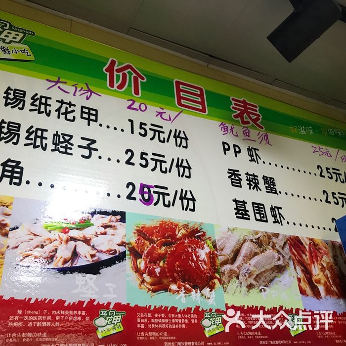 龙门花甲