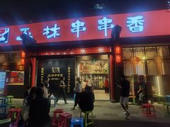 -老黄记手撕烤兔(玉林街店)