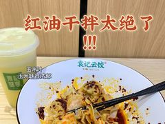 鲜玉米汁-袁记云饺(鼓楼店)