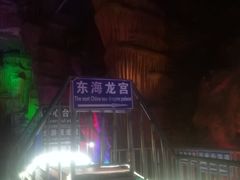 -泰安地下龙宫景区