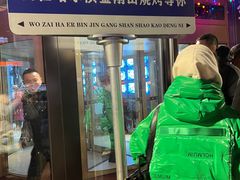 -金刚山烧烤(中山路店)