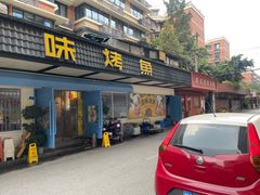-滋味烤鱼(祥和里店)